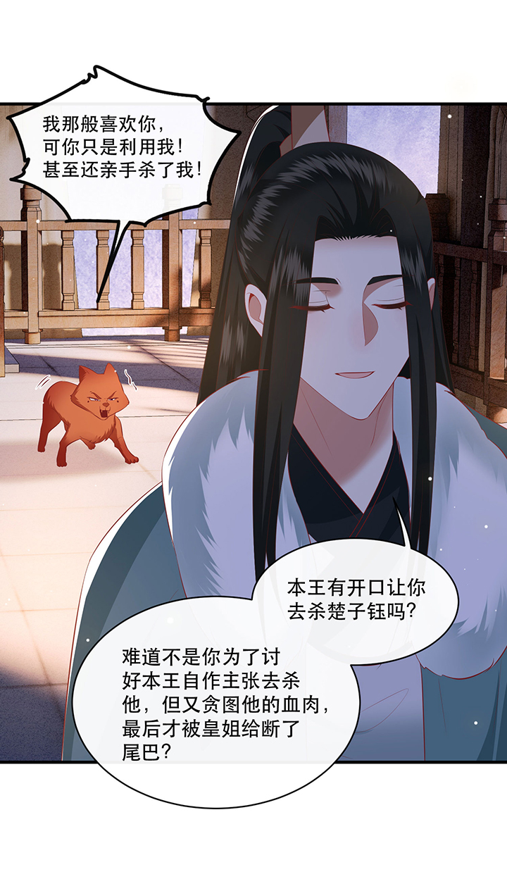 这个王妃路子野全集免费看漫画,第166章：吃了你也不为过吧4图