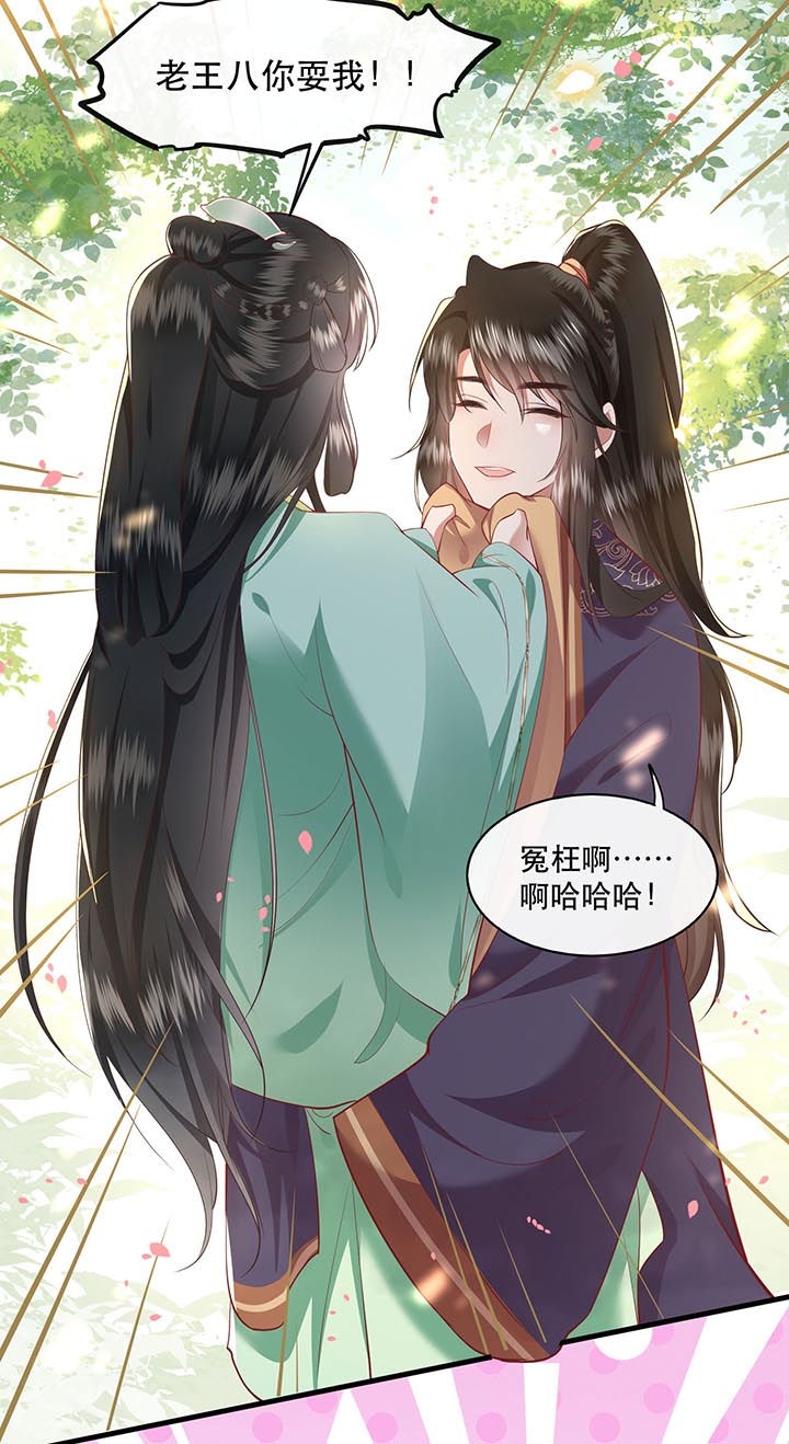 这个王妃路子野漫画,第87章：老王八你耍我！4图