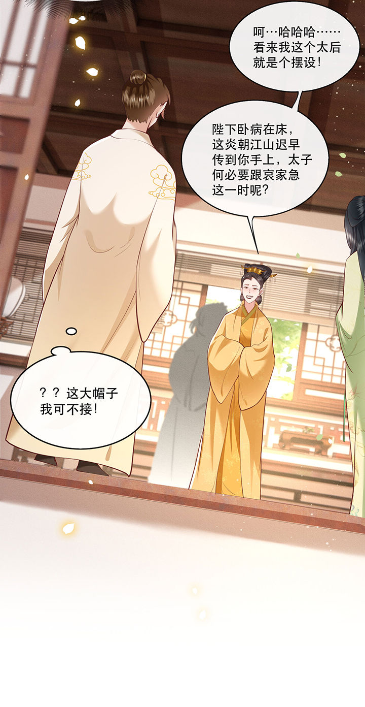 这个王妃路子野人物介绍漫画,第44章：本宫的奴才，轮不到你教训！5图