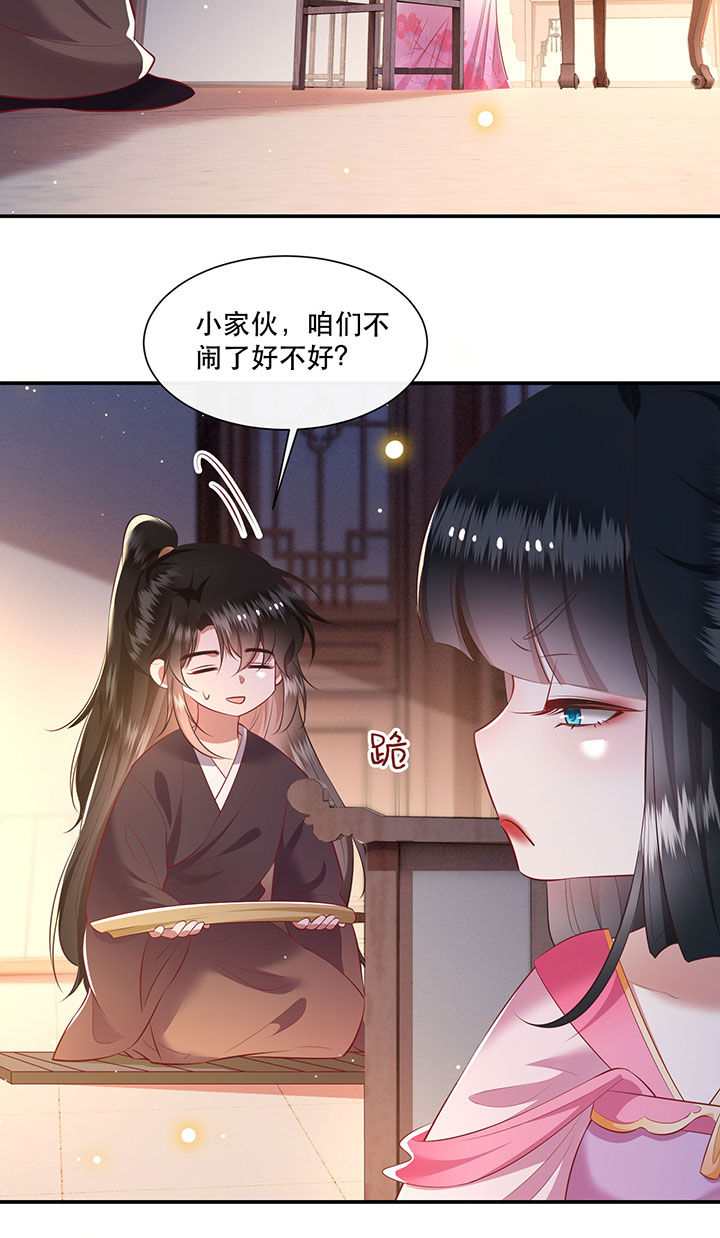 这个王妃路子野得漫画,第122章：这是你自找的！4图