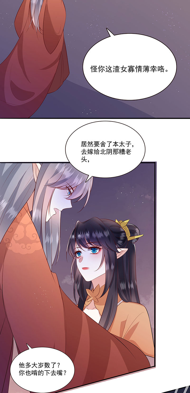 这个王妃路子野漫画,第146章：我想娶你4图