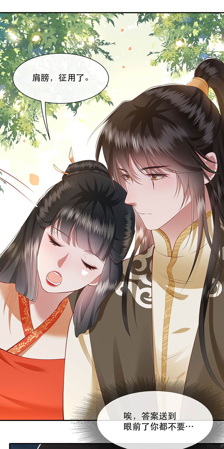 这个王妃路子野漫画,第104章：公主殿下在找我？3图