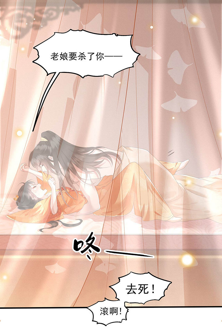 这个王妃路子野漫画,第25章：不听话的女人是什么下场2图