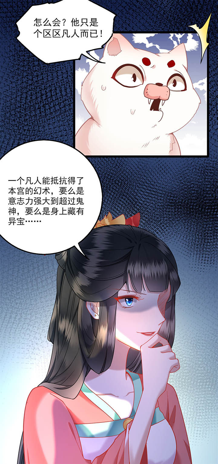 得宠漫画,第9章：抱着舒服吗？4图