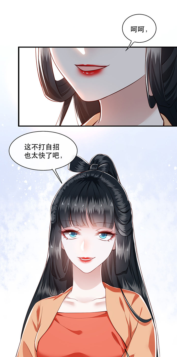 这个王妃路子野漫画漫画,第61章：不打自招4图