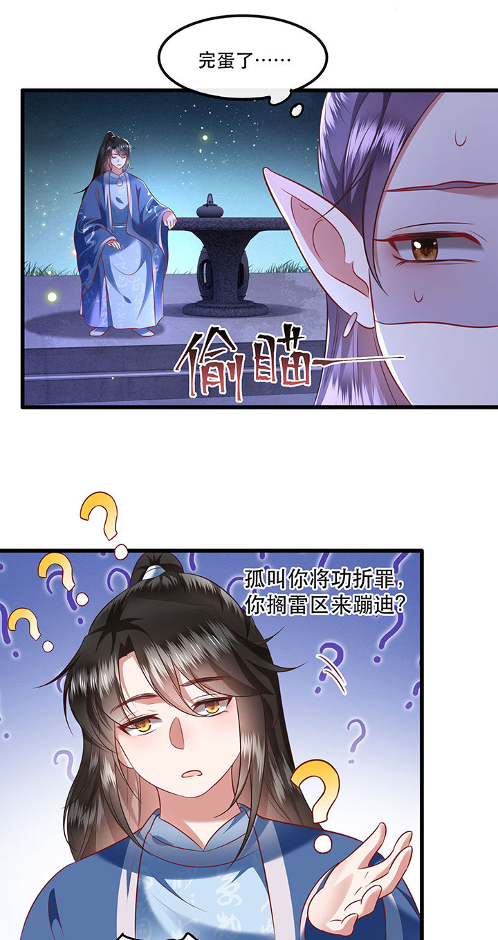 这个王妃路子野漫画,第66章：我也没下死手啊5图