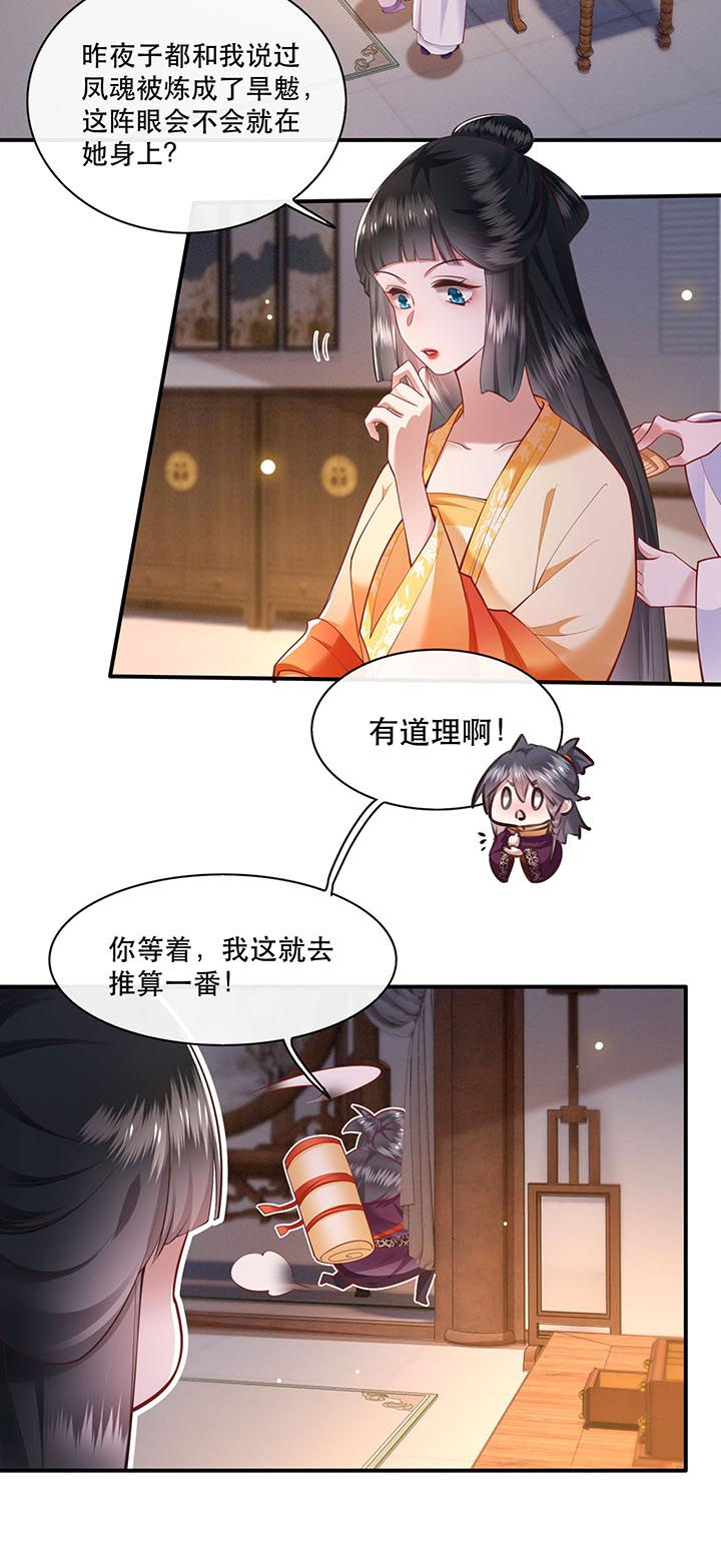 这个王妃路子野漫画,第98章：阵眼在她身上吗？3图