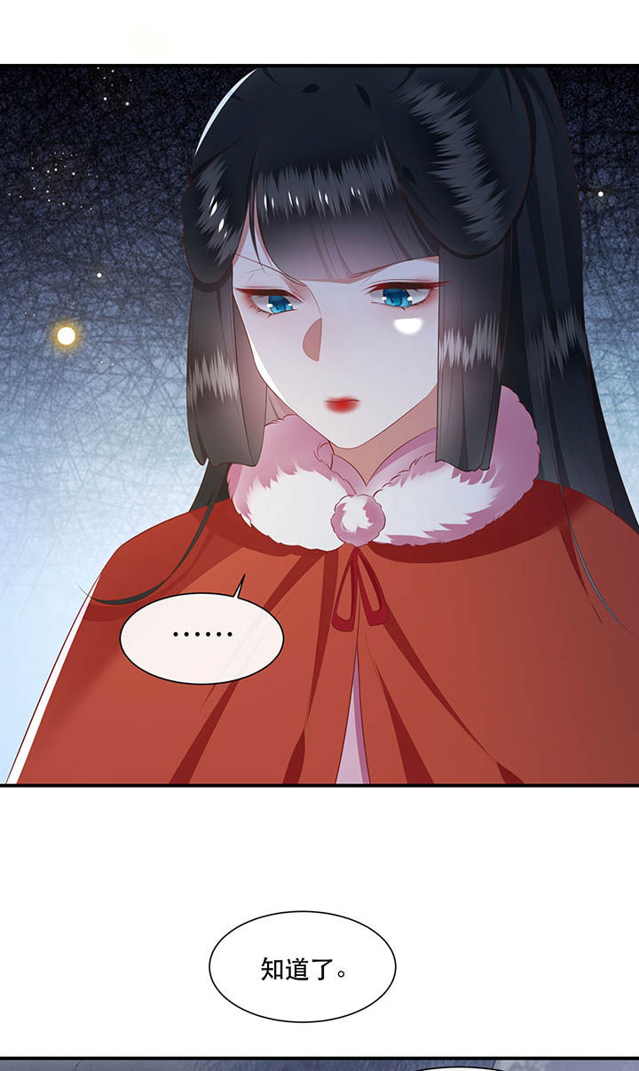 这个王妃路子野漫画,第108章：东宫出事了！5图