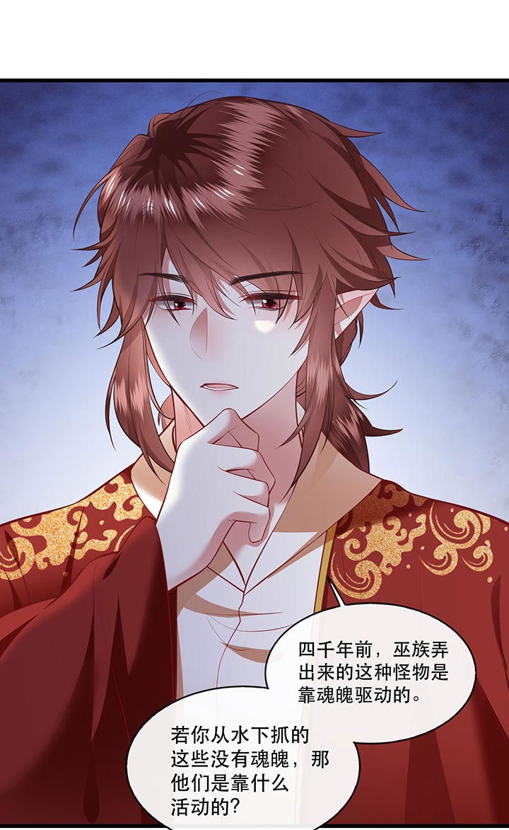 这个王妃路子野漫画漫画,第88章：叫我主人？5图