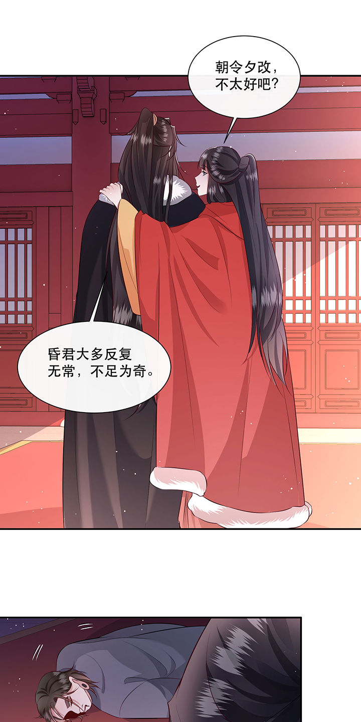 得宠漫画,第144章：北阴怒了2图