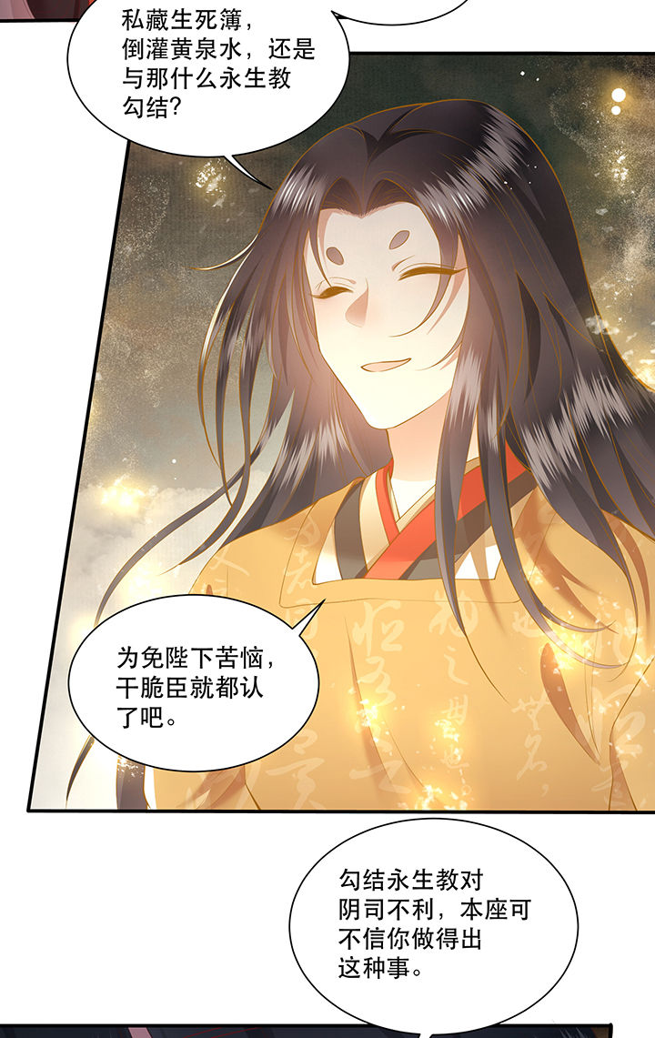 这个王妃路子野漫画,第101章：考虑考虑当我大嫂？4图