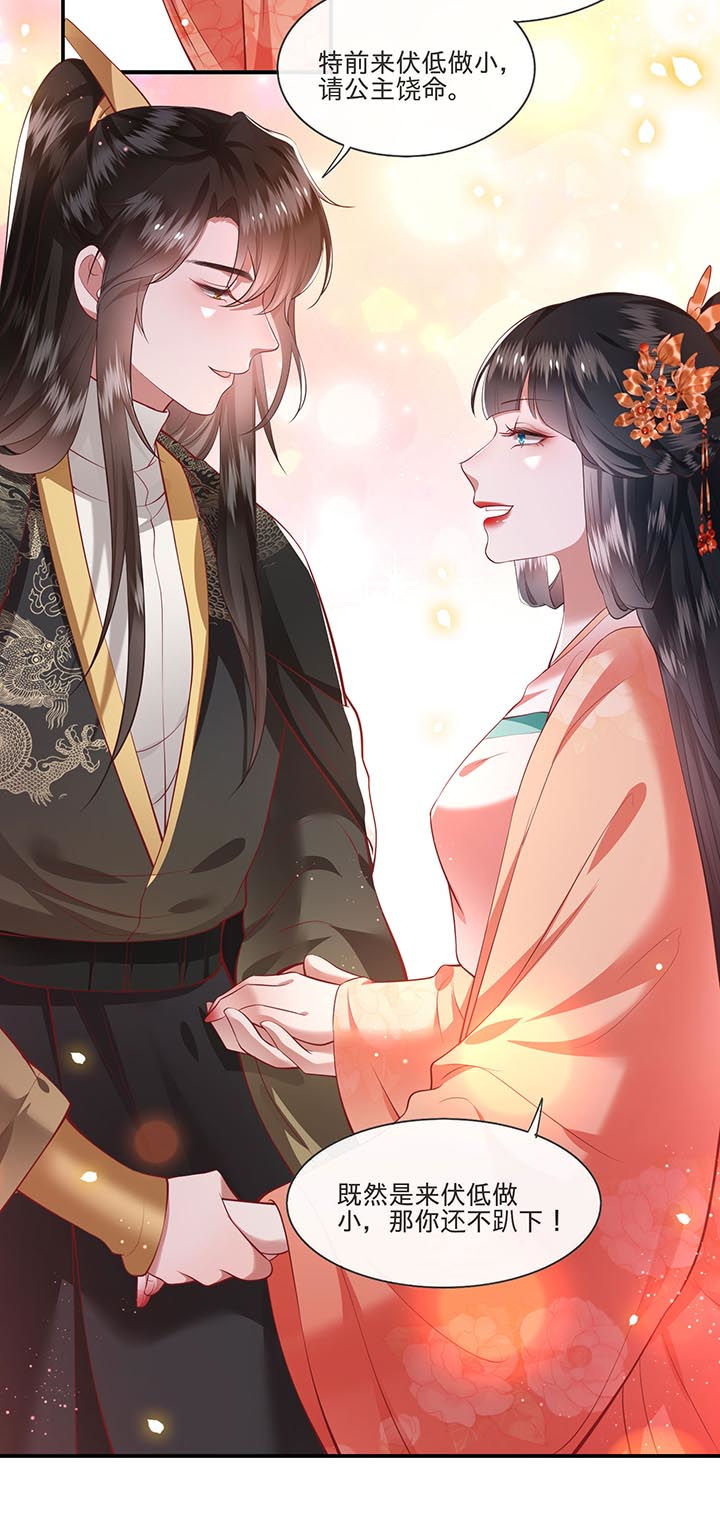 这个王妃路子野漫画免费观看全集漫画,第78章：巫蛊之物！4图