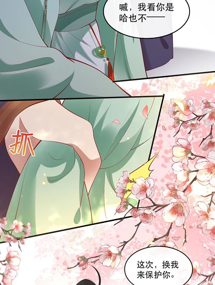 这个王妃路子野漫画,第83章：这次，换我来保护你5图