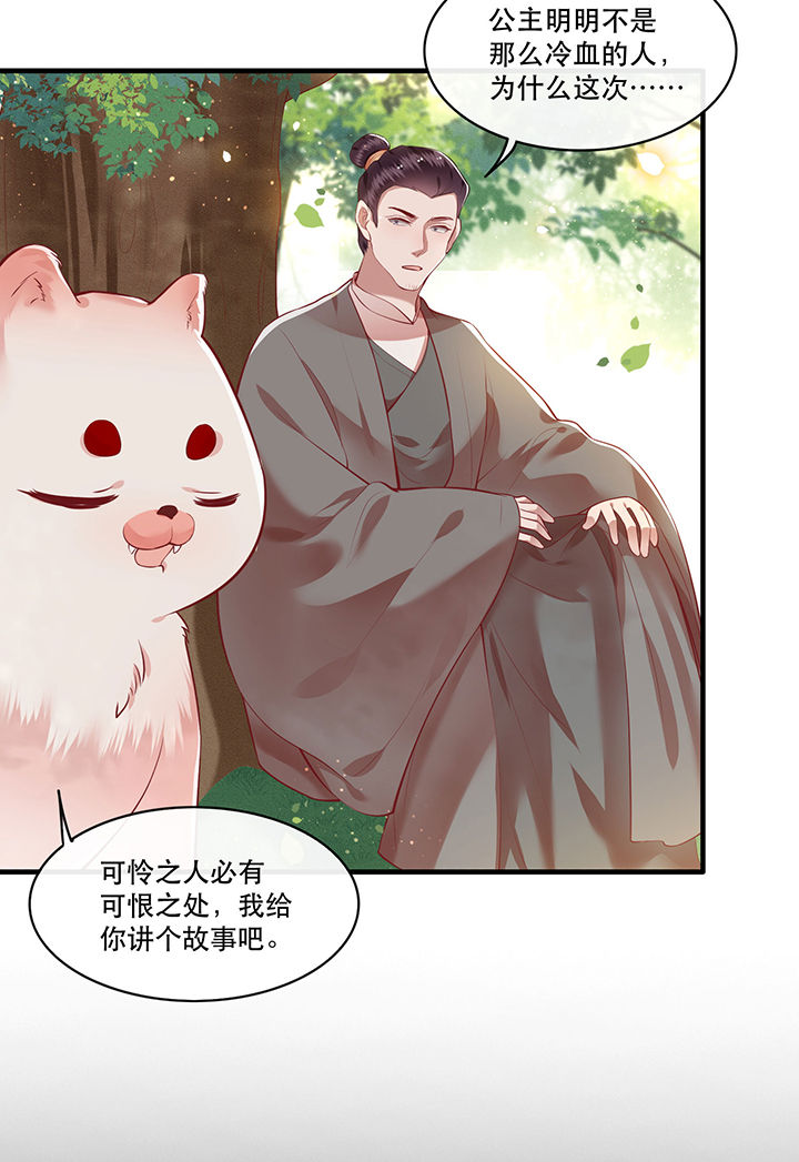 这个王妃路子野漫画,第55章：淡雪与桃香的宿命1图