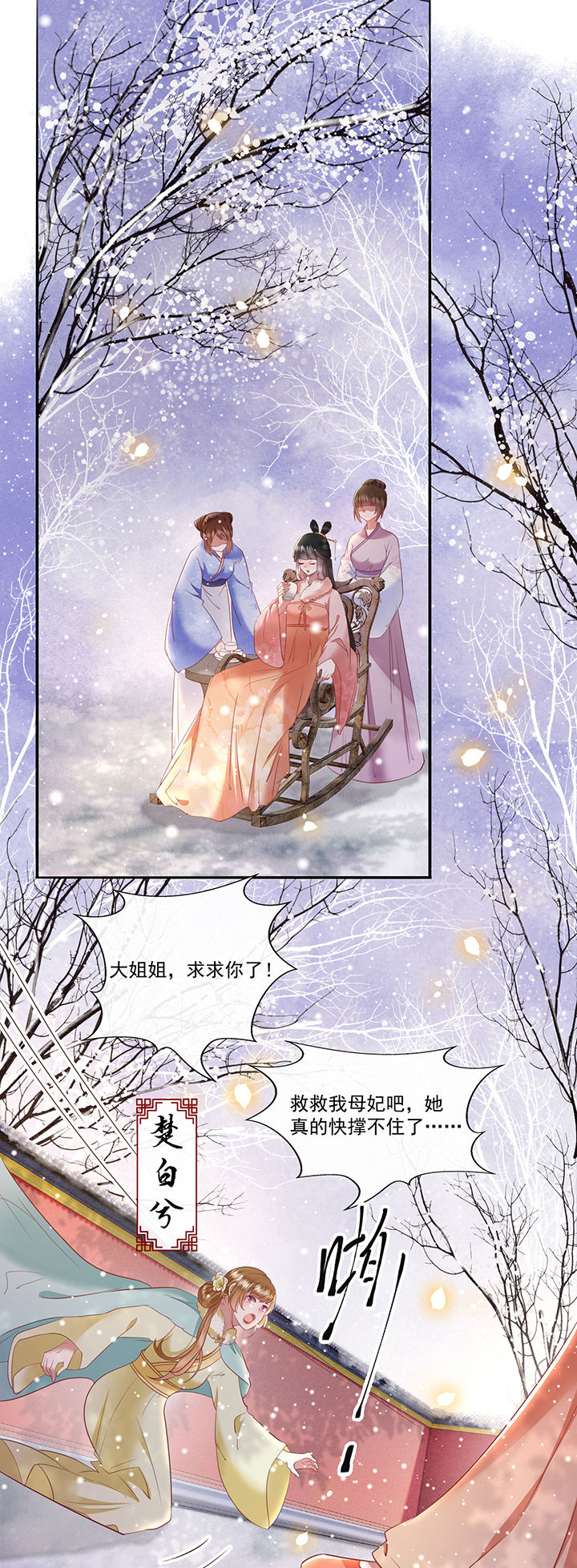 这个王妃路子野漫画,第141章：自己作的下场1图