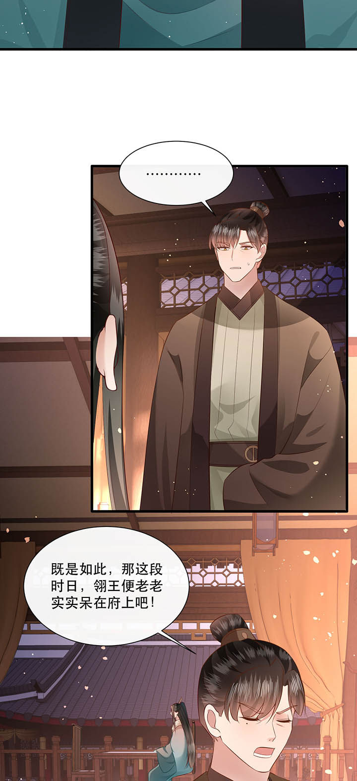 这个王妃有点野全集漫画,第152章：求情2图