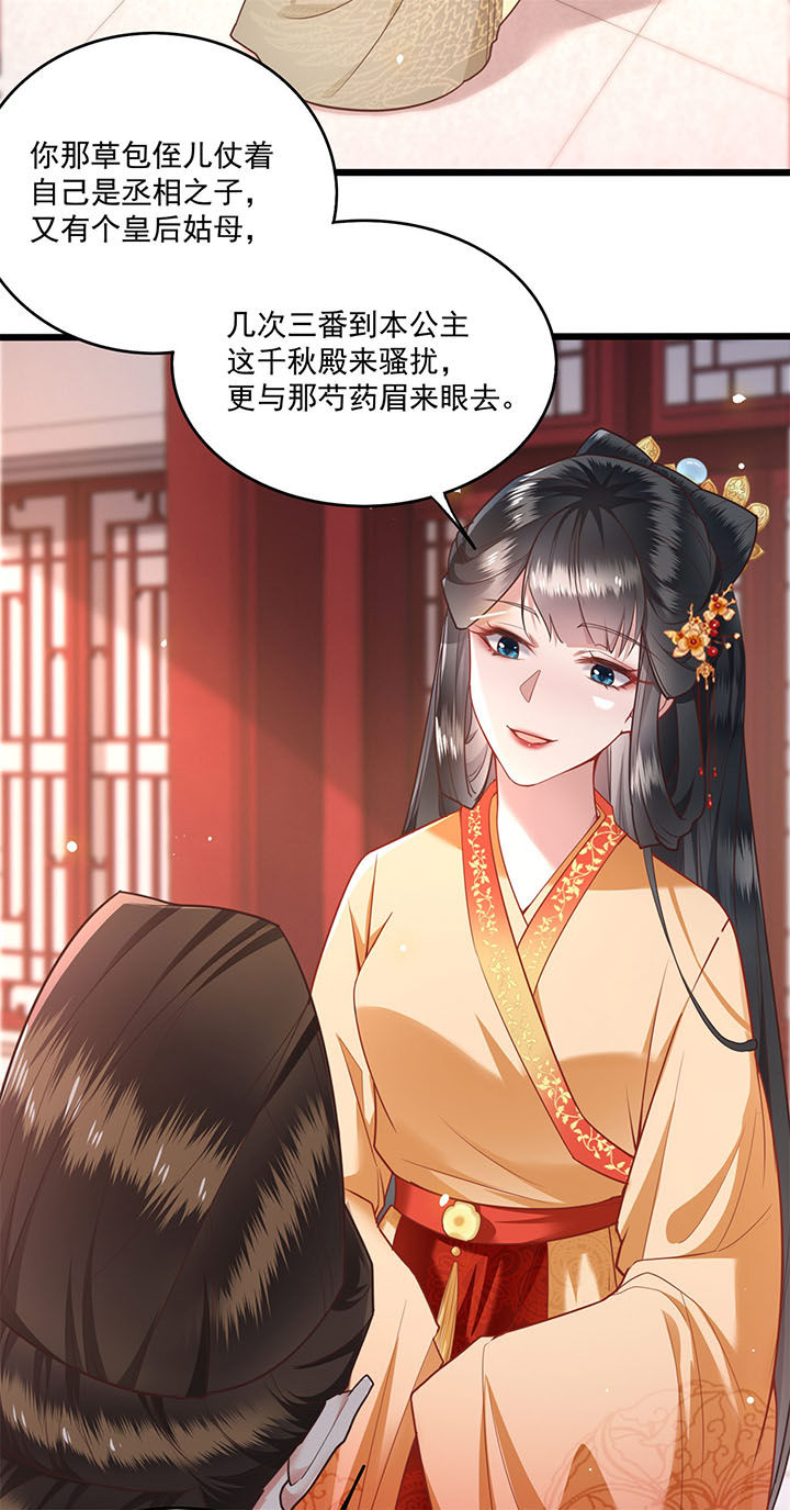 这个王妃路子野漫画,第16章：是你自己送上门的！2图