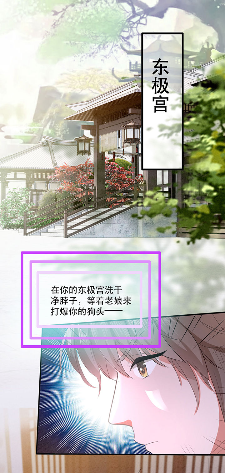 这个王妃路子野漫画,第144章：北阴怒了4图