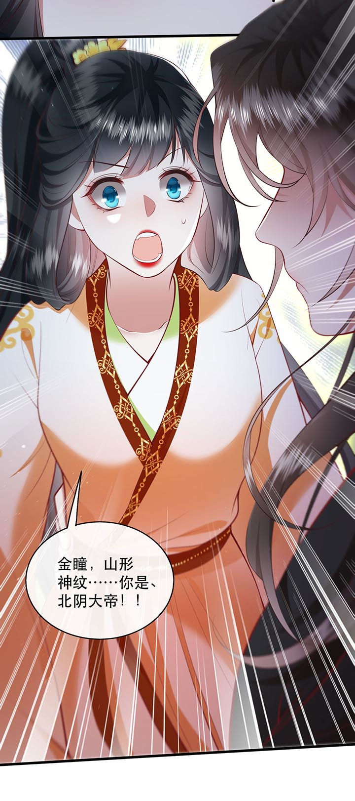 这个王妃路子野漫画,第92章：你是、北阴大帝！1图