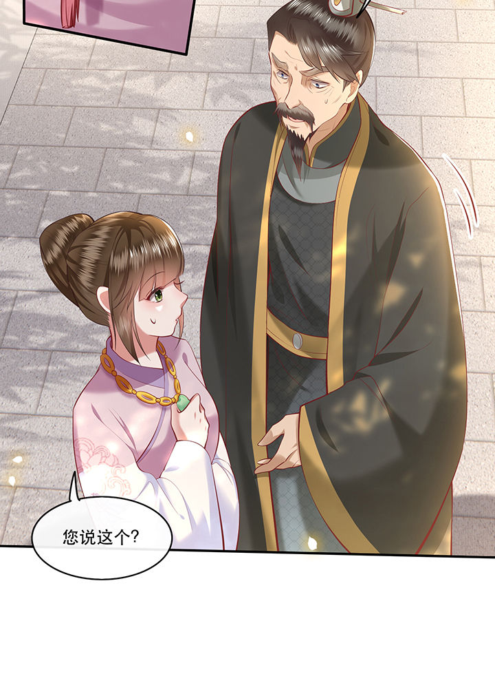 这个王妃路子野漫画,第61章：不打自招2图