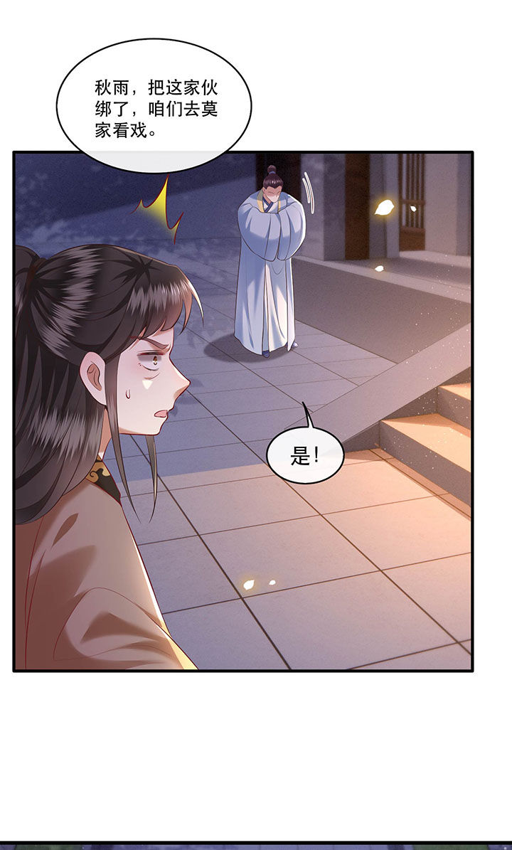 这个王妃有点拽漫画,第64章：性命之本也敢随便送人？！5图