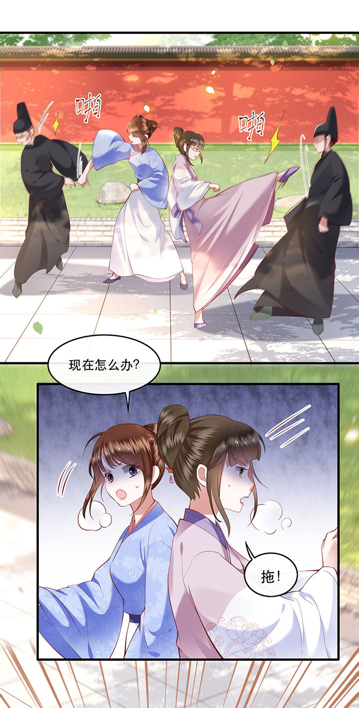 得宠漫画,第68章：你想死吗？3图