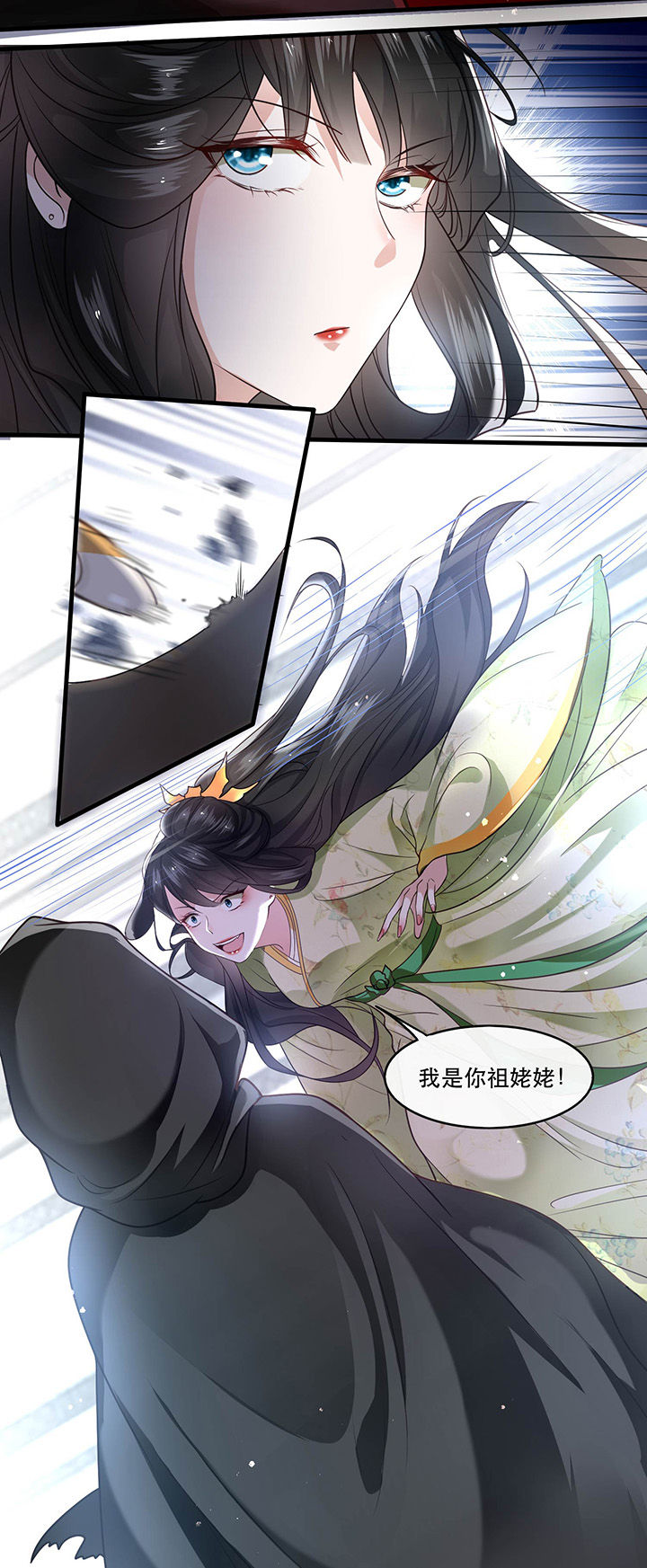 王妃路子野要宠 封侯拜饭漫画,第41章：我是你祖姥姥5图