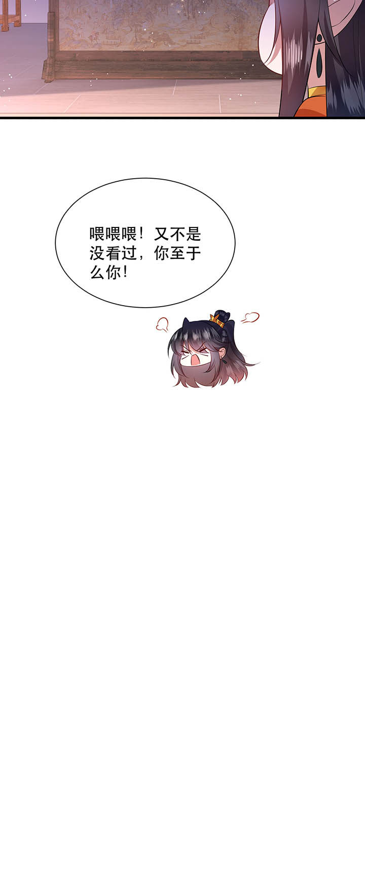 这个王妃路子野漫画,第150章：我吃醋了，得哄！1图
