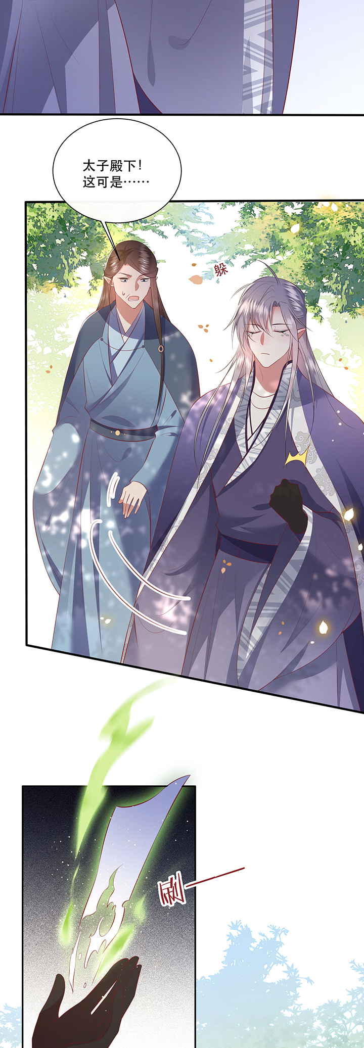 得宠全文免费阅读北夜漫画,第138章：玉面剥皮小郎君3图