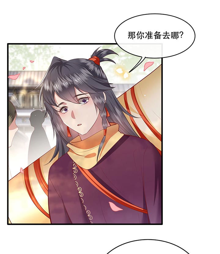 这个王妃路子野得宠结局是什么漫画,第83章：这次，换我来保护你4图