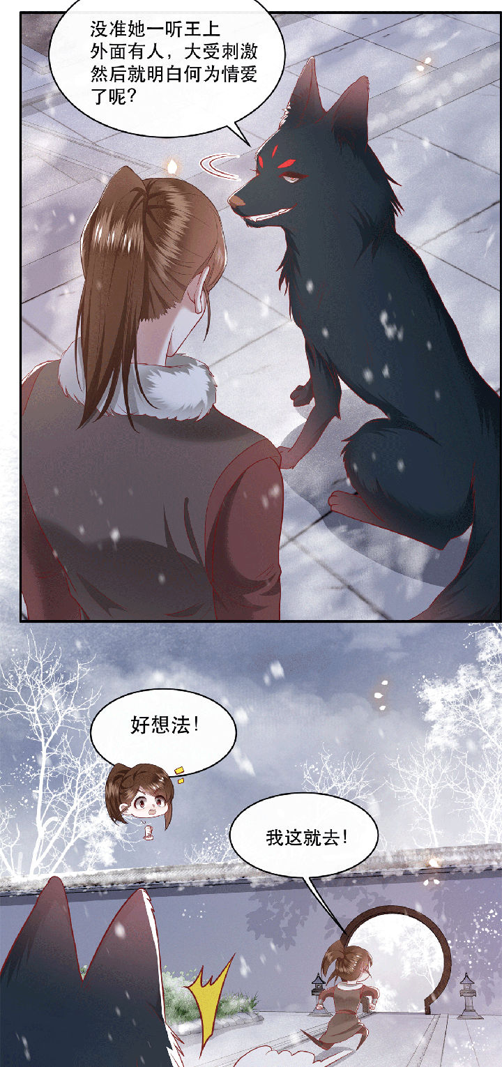 王妃路子野要宠 封侯拜饭漫画,第115章：她天残地缺啊3图