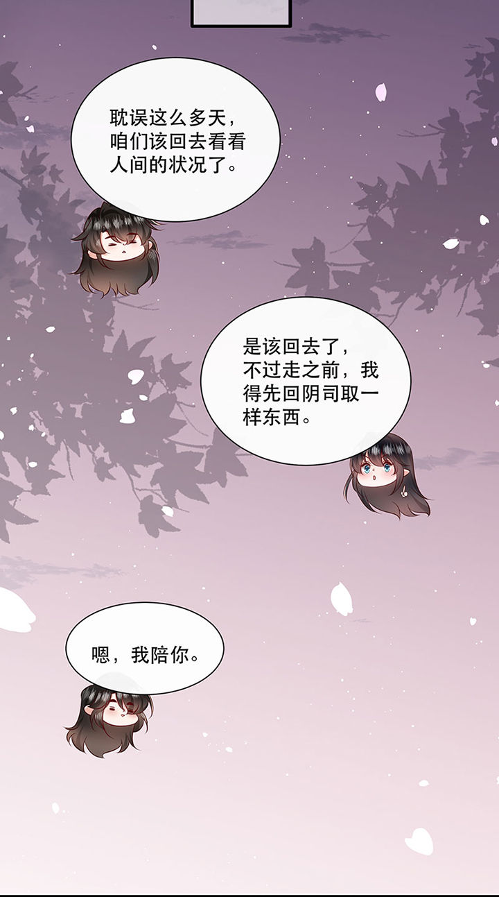 这个王妃路子野漫画,第154章：给妹夫点气受4图