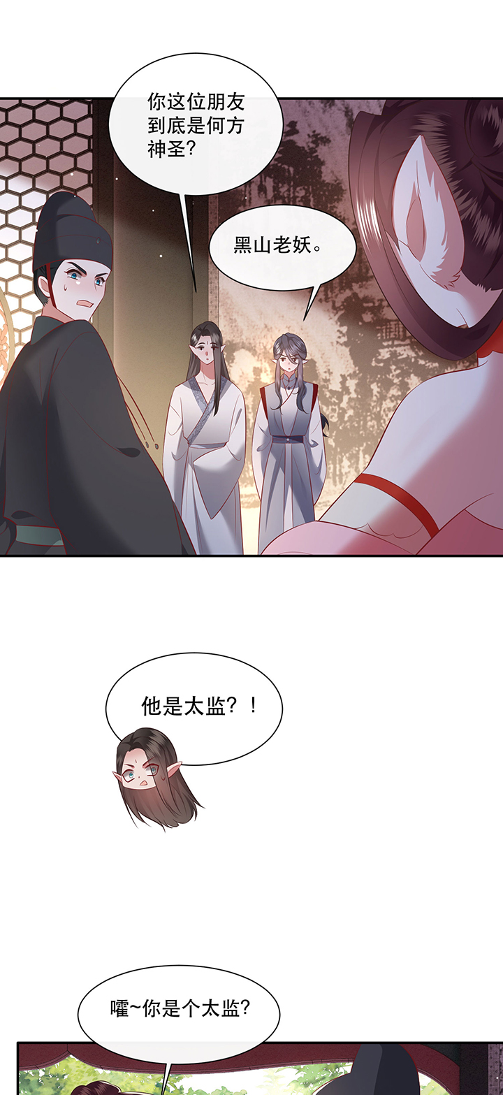 这个王妃路子野漫画漫画,第160章：树上雕的是老娘1图