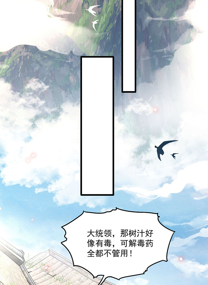 这个王妃有点野漫画,第21章：解铃还须系铃人2图