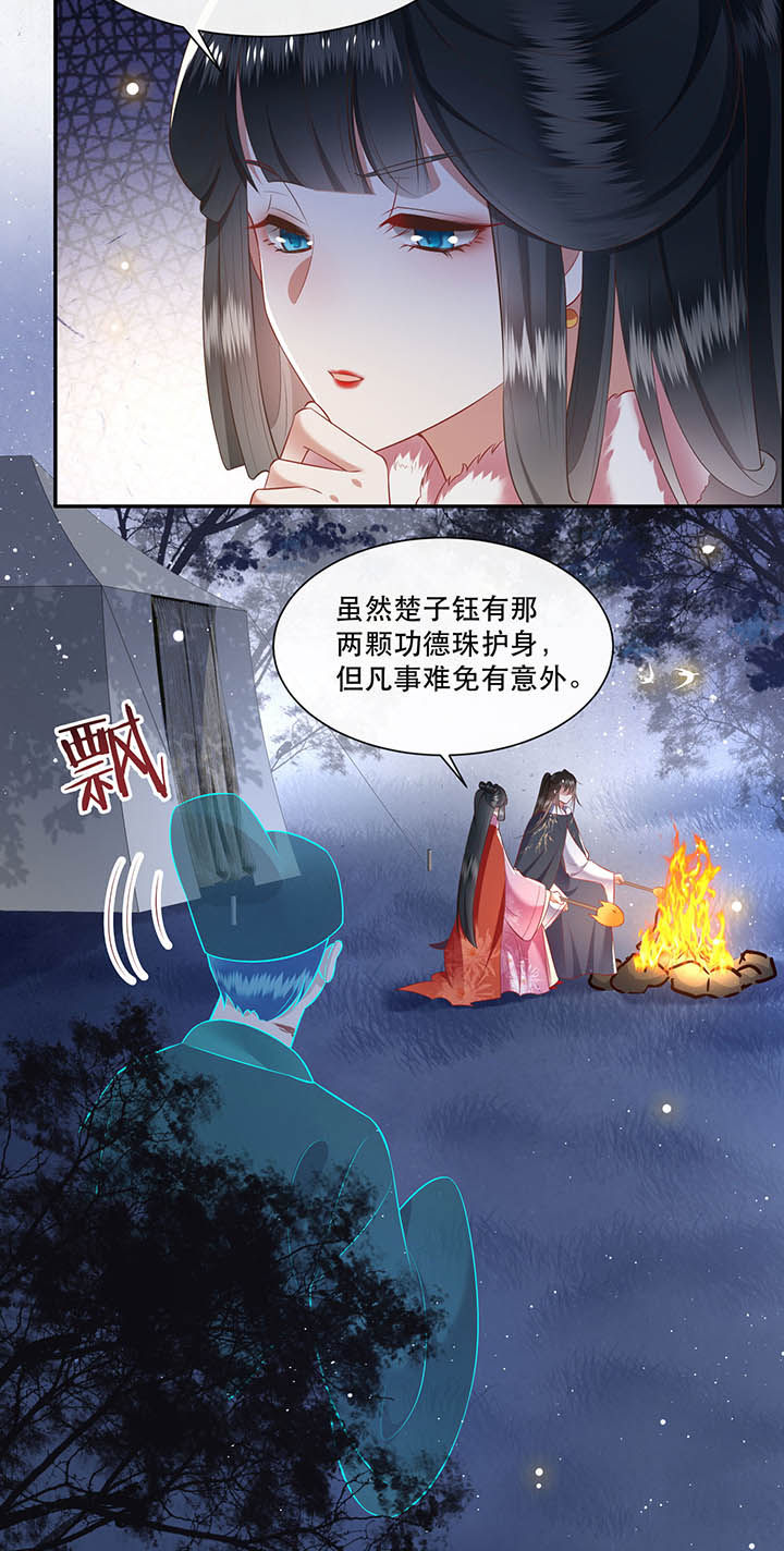 这个王妃路子野漫画,第108章：东宫出事了！5图