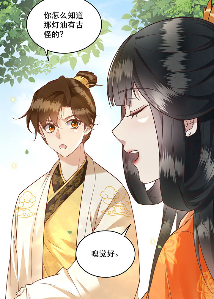 这个王妃不对劲漫画,第18章：去请教你的狗头军师5图