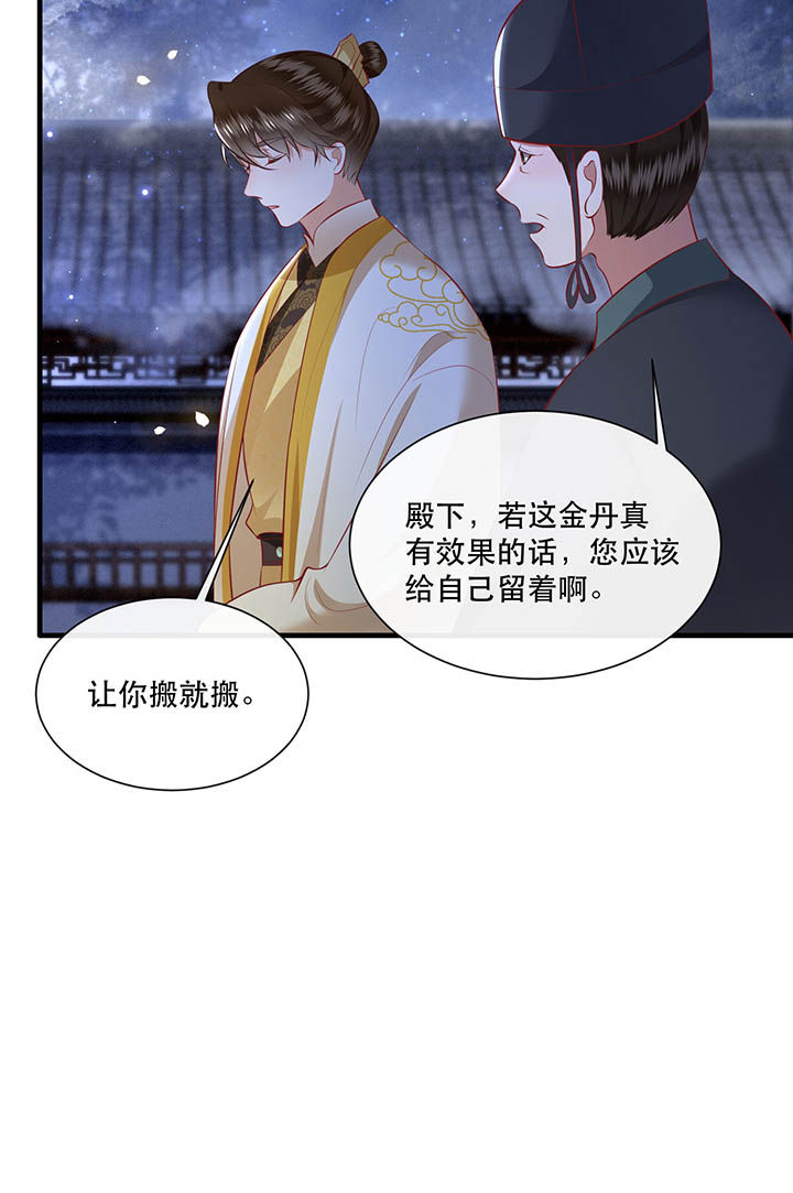 这个王妃路子野得漫画,第128章：你这只蠢狐狸5图
