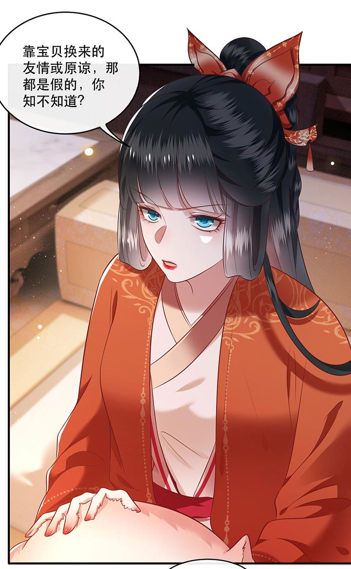 这个王妃路子野得宠小说阅读笔趣阁漫画,第80章：我真的做错了吗5图