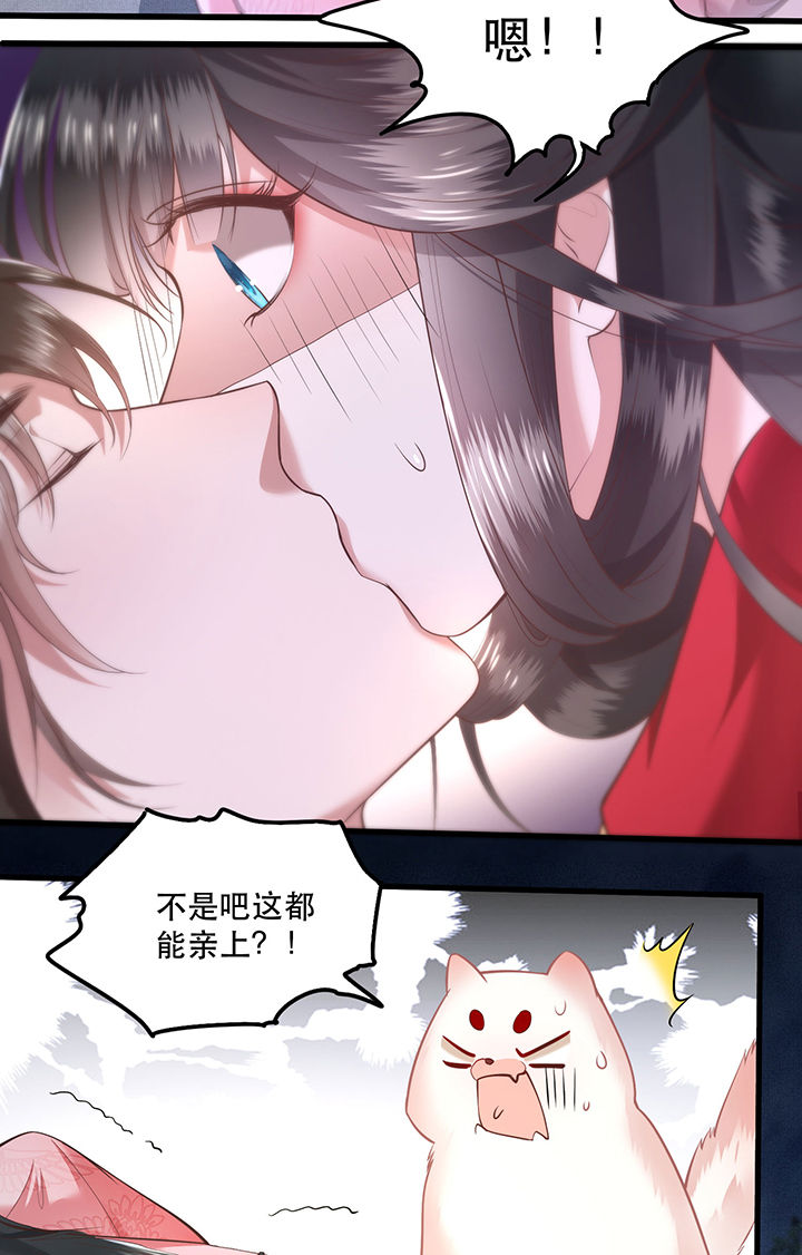 这个王妃路子野漫画漫画,第30章：这都能亲上？！1图
