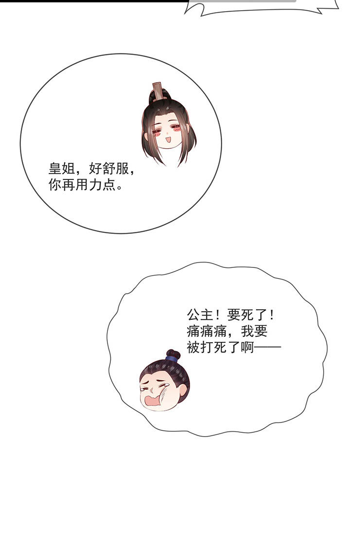 这个王妃路子野得宠原文漫画,第167章：大型精分现场1图