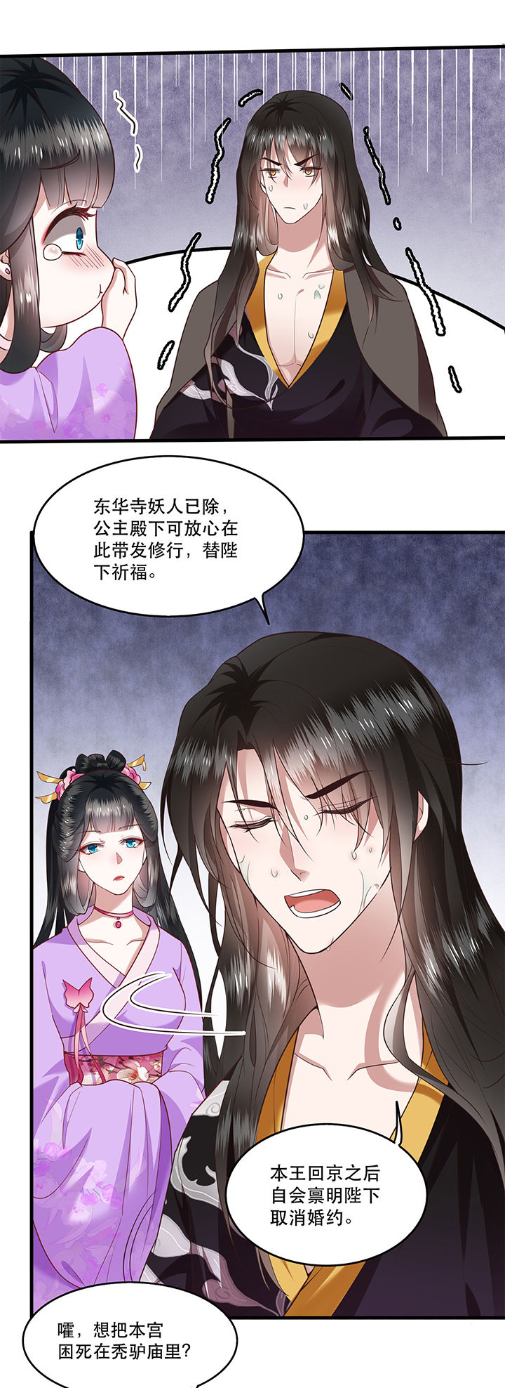 这个王妃路子很野得宠漫画漫画,第37章：王爷您还没娶公主2图