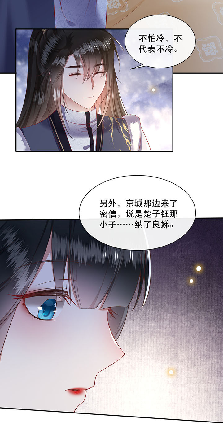 这个王妃路子野得宠动漫在线观看漫画,第107章：纳了良娣？2图