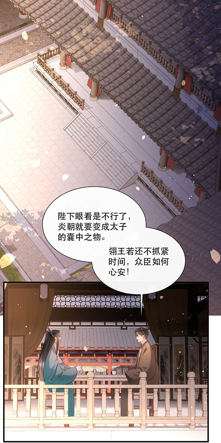 这个王妃性别男漫画,第152章：求情2图