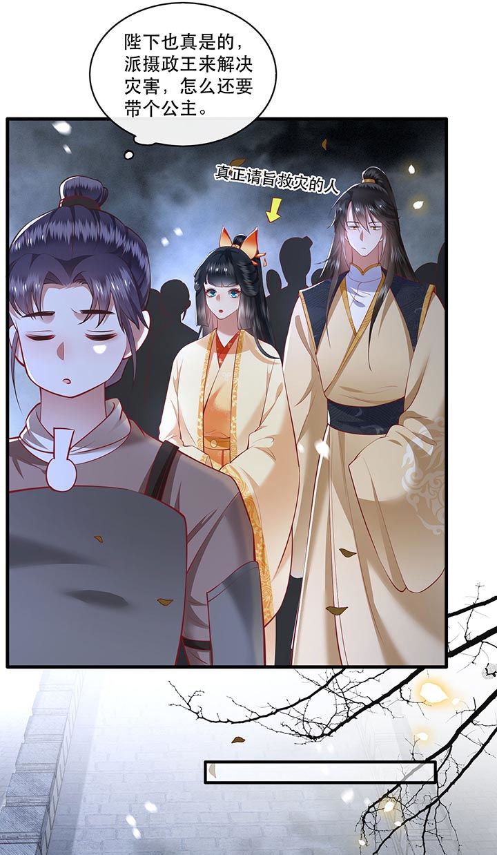 这个王妃路子野漫画,第90章：一人一个，吃完上路！1图