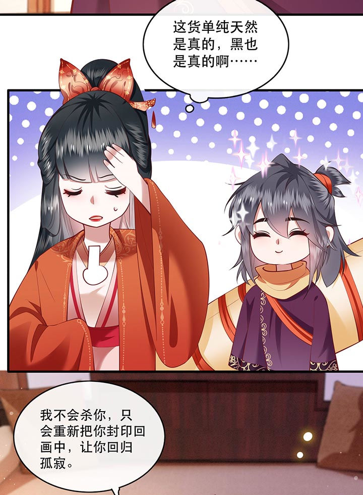 这个王妃路子野漫画,第80章：我真的做错了吗3图