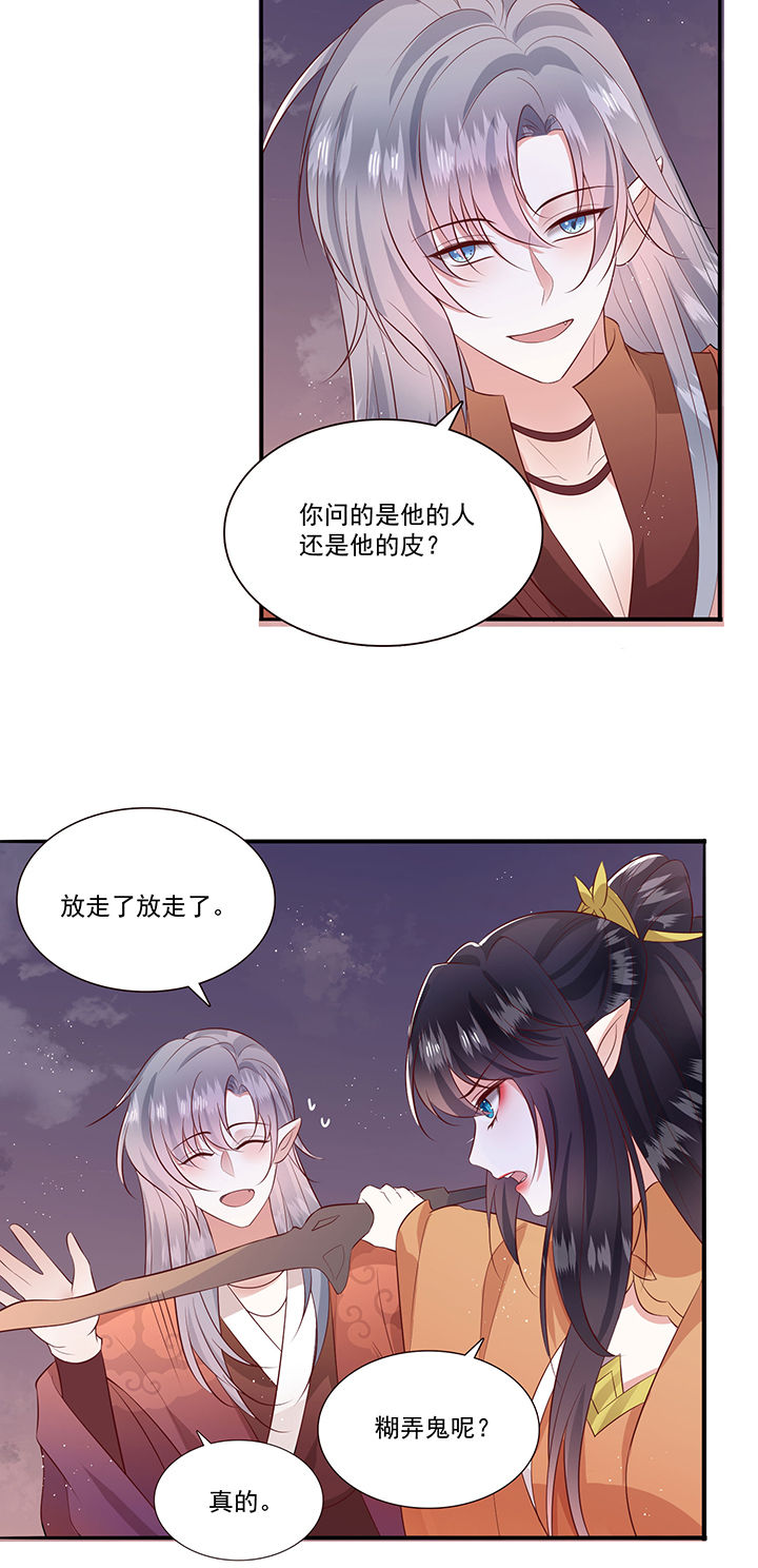 这个王妃路子野漫画,第146章：我想娶你2图