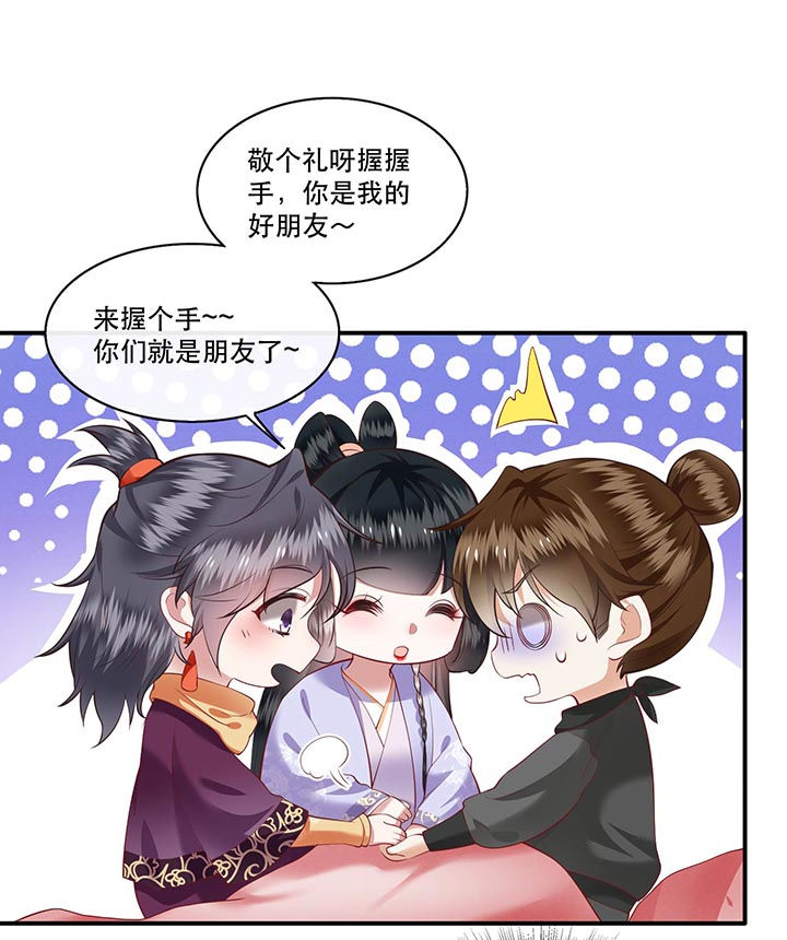 这个王妃路子有点野动漫漫画,第75章：握个手，你们就是朋友了1图