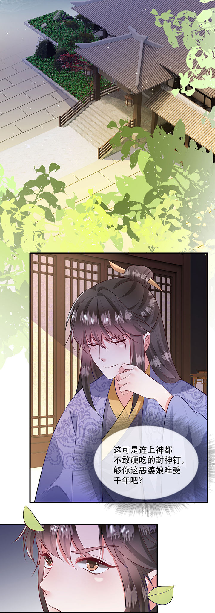 得宠漫画,第144章：北阴怒了4图