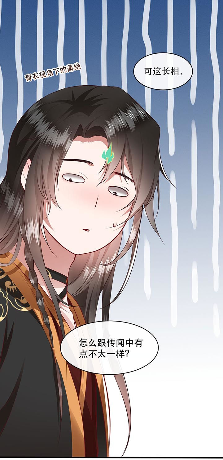 这个王妃路子野漫画,第93章：以身相许来报恩4图