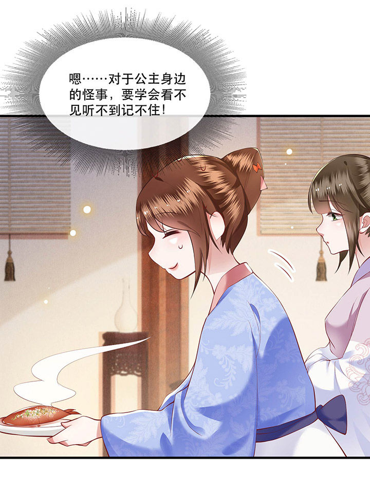 这个王妃路子野漫画,第53章：放你出去，一日放纵2图